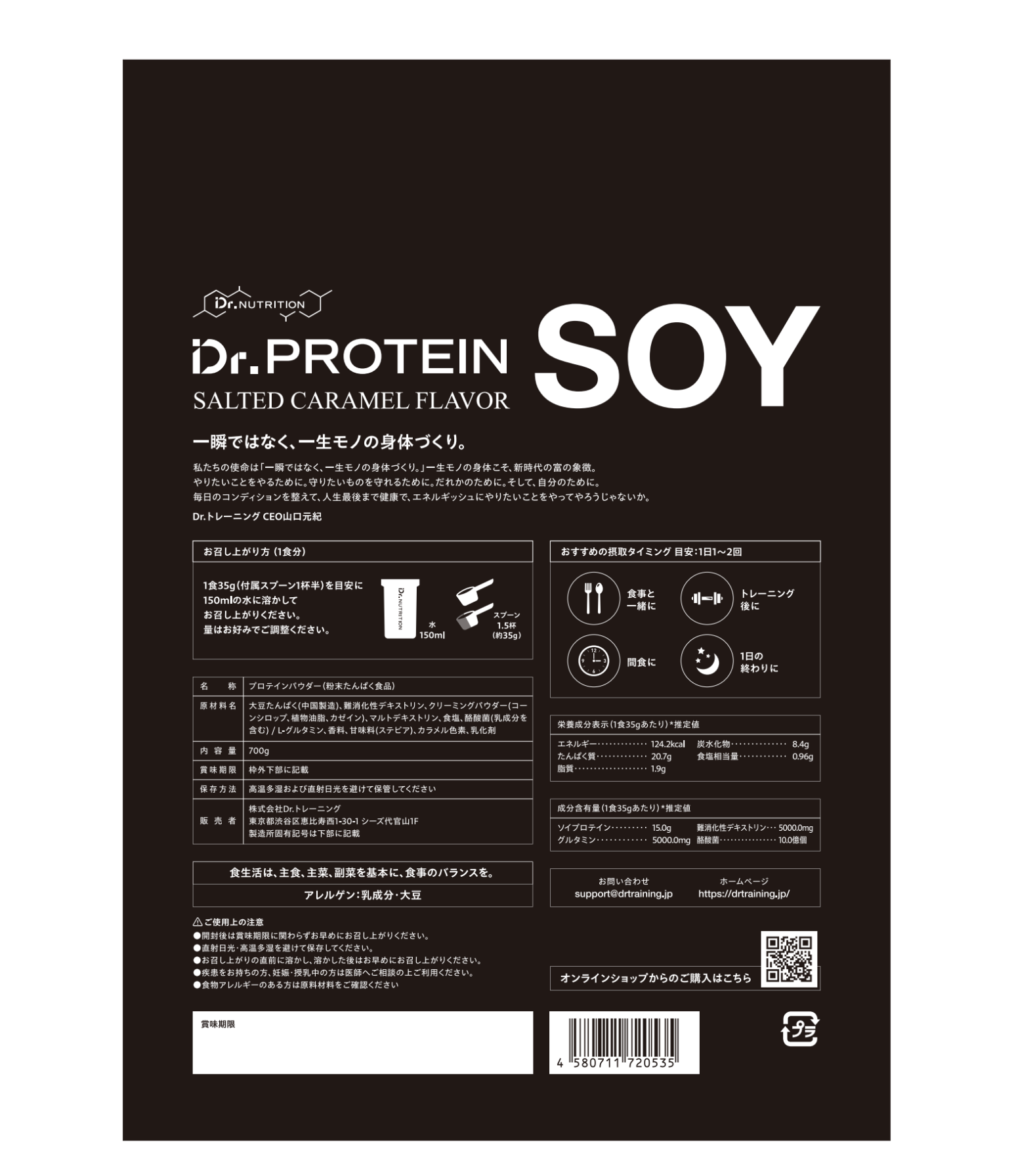 Dr.PROTEIN SOY 定期 Dr.PROTEIN SOYフレーバー: 塩キャラメル
