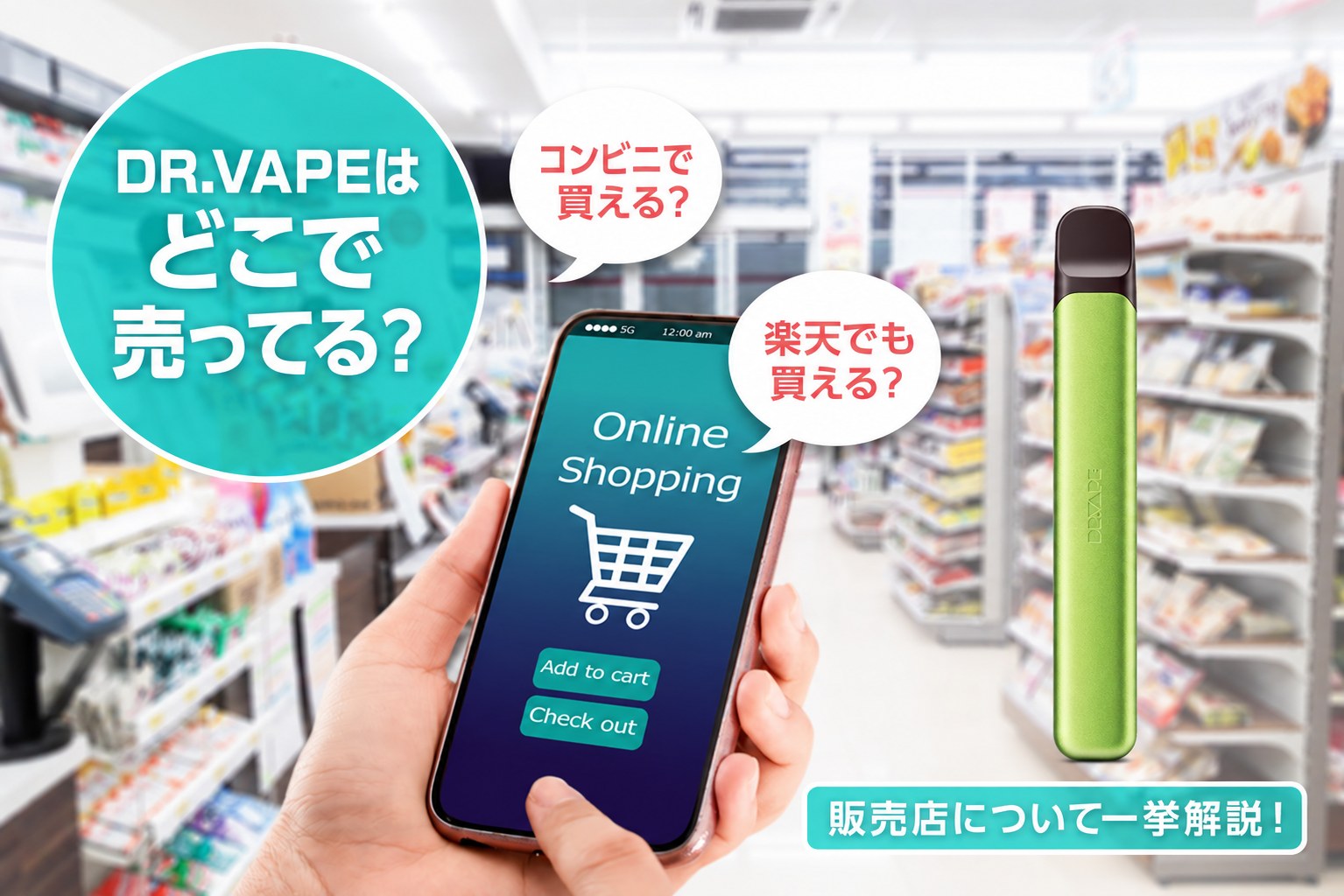 DR.VAPEはどこで買える？