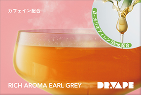 DR.VAPE Model 3 フレーバーカートリッジ リッチアロマアールグレイ