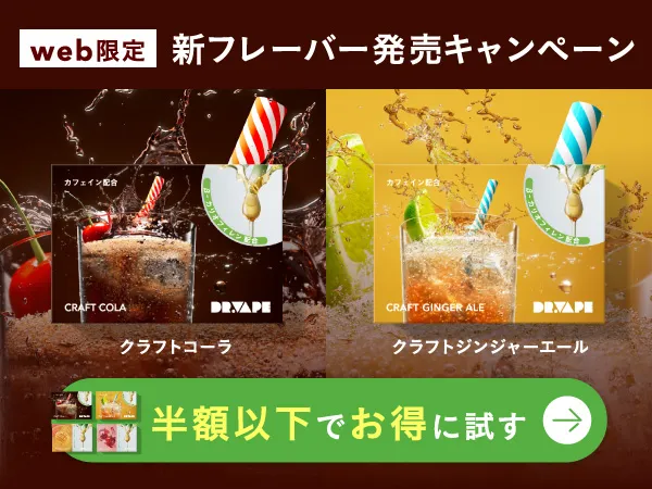 web限定 新フレーバー発売キャンペーン