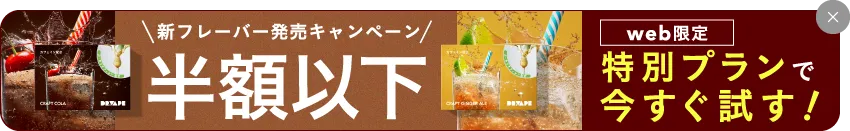 web限定キャンペーン