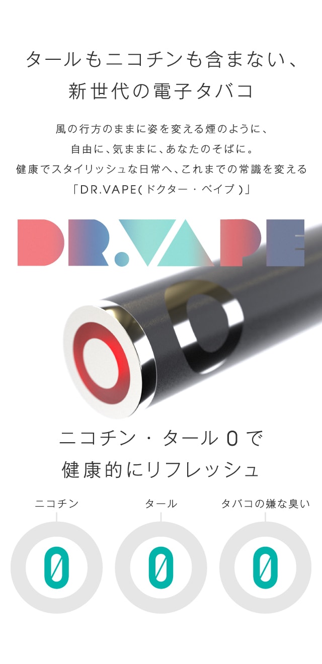 タールもニコチンも含まない、新世代の電子タバコ