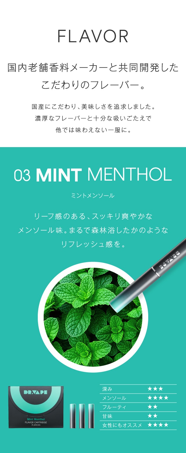 国内老舗香料メーカーと共同開発したこだわりのフレーバー