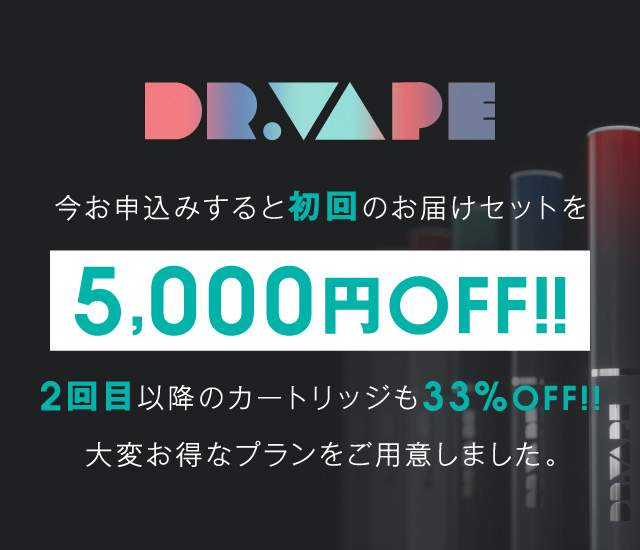 今お申し込みをすると初回のお届けセットを5,000円OFF!!