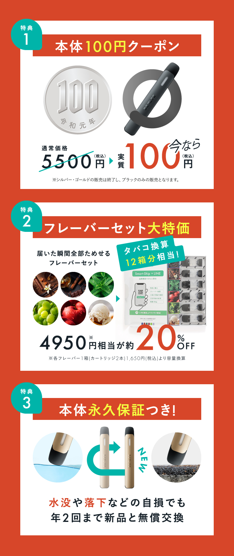 【本体100円クーポン】【フレーバーセット大特価】【本体永久保証つき！】