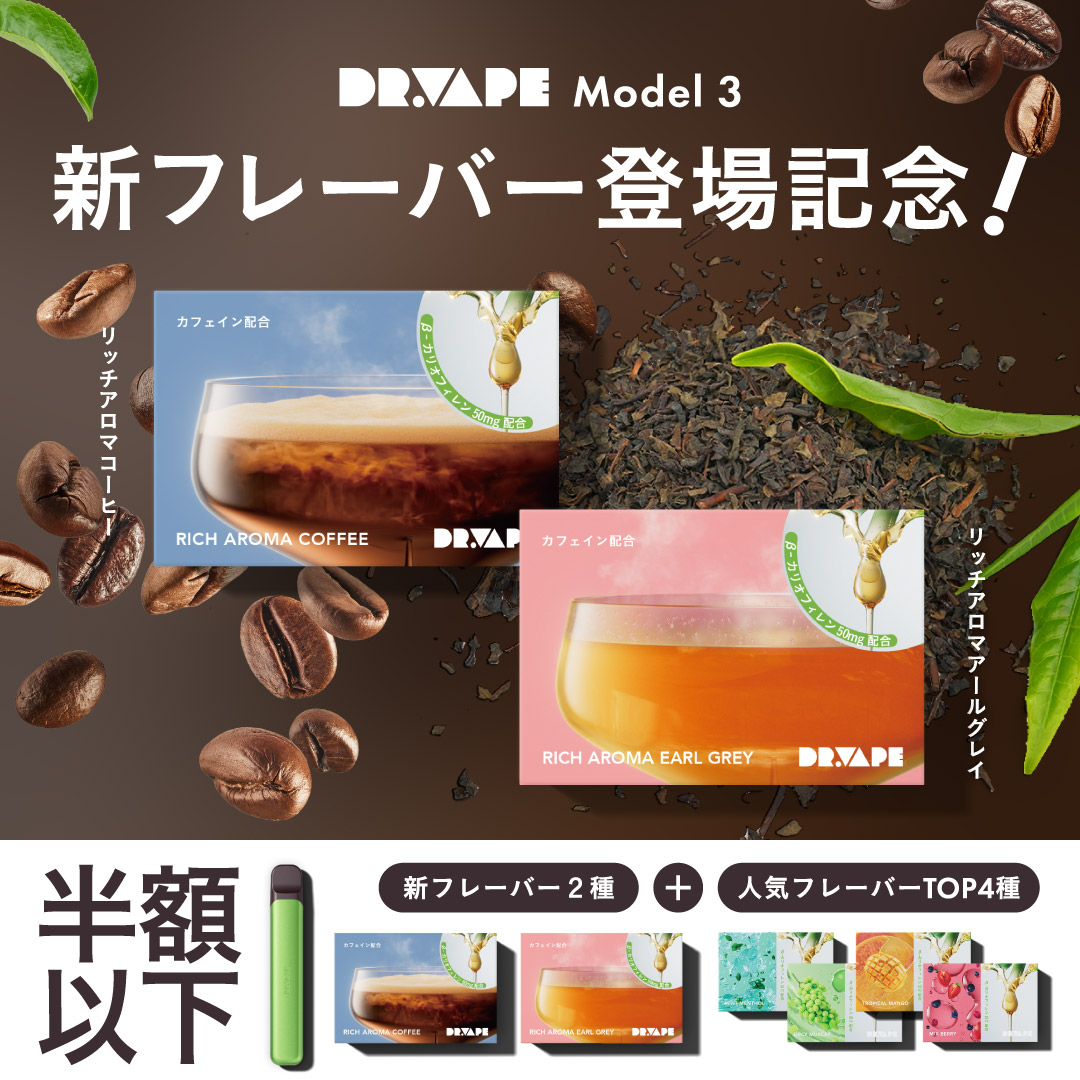 FAQ｜新時代の健康タバコDR.VAPE（ドクターベイプ）公式サイト
