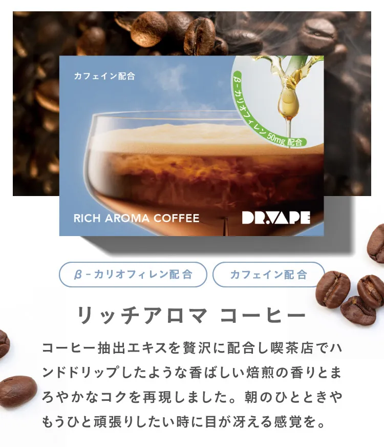 リッチアロマ コーヒー