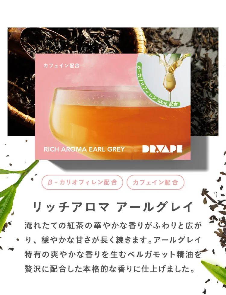 リッチアロマ アールグレイ