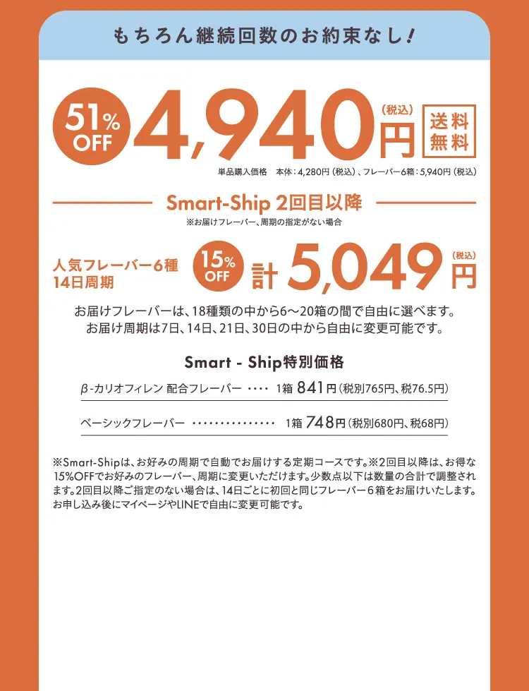 もちろん継続回数のお約束なし！