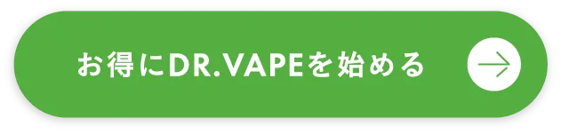 お得にDR.VAPEを始める