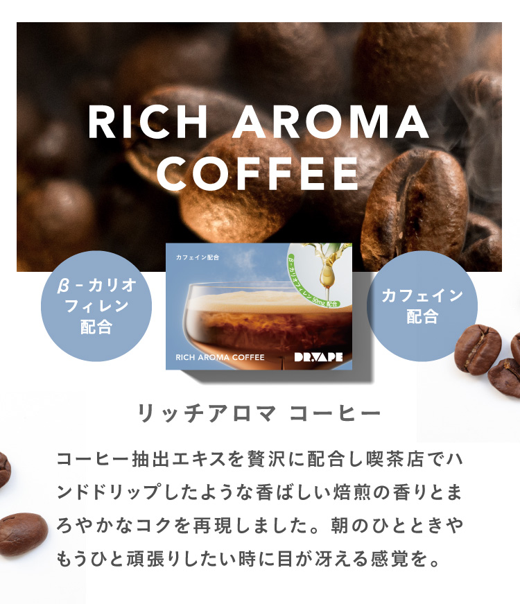 リッチアロマ コーヒー