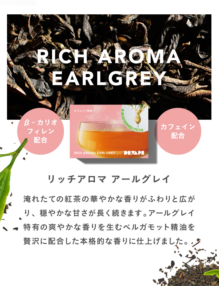 リッチアロマ アールグレイ
