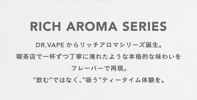 RICH AROMA SERIES