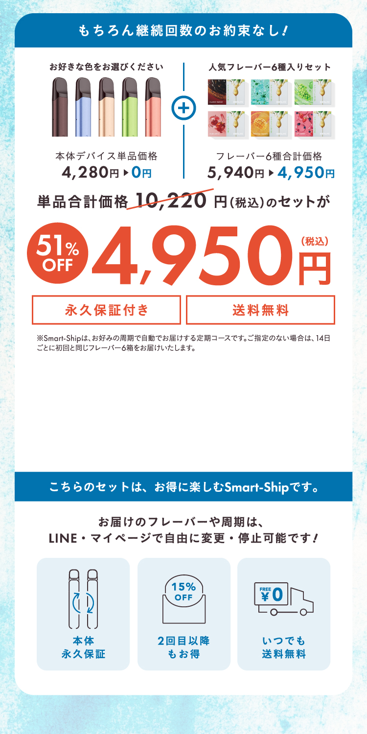 もちろん継続回数のお約束なし！