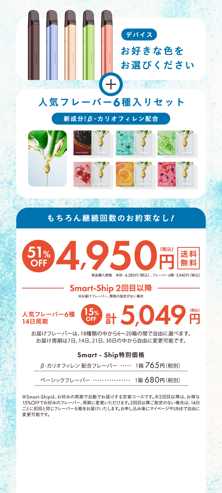 もちろん継続回数のお約束なし！