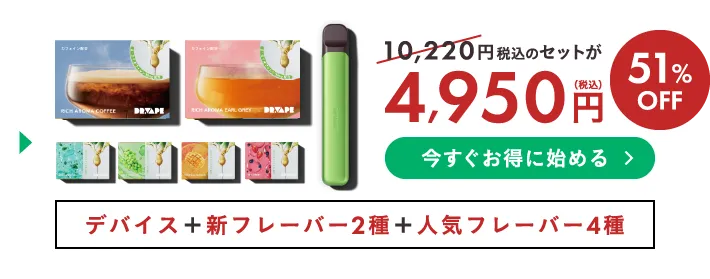 10,220円のセットが4,950円