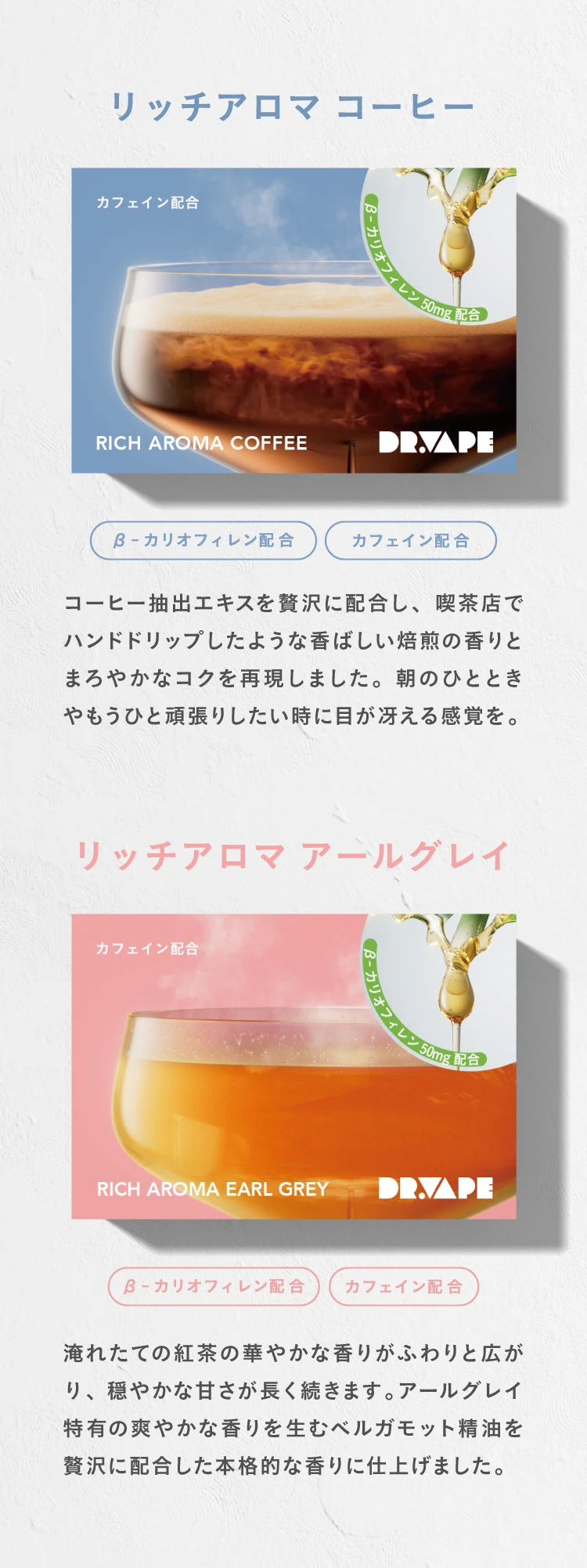 リッチアロマコーヒー リッチアロマアールグレイ