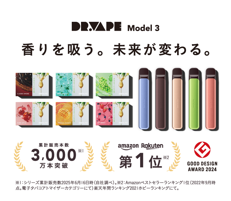 DR.VAPE Model 3 香りを吸う。未来が変わる。