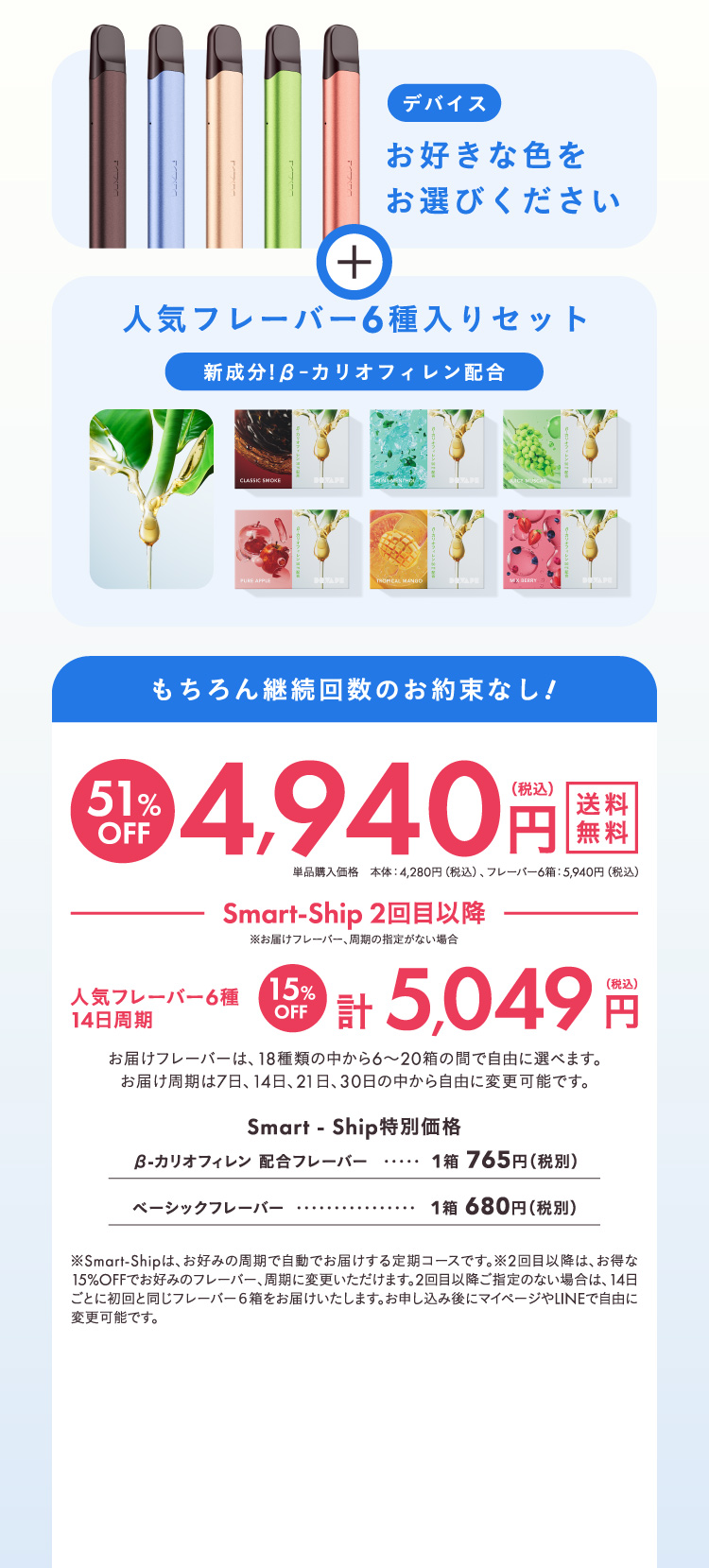 もちろん継続回数のお約束なし！