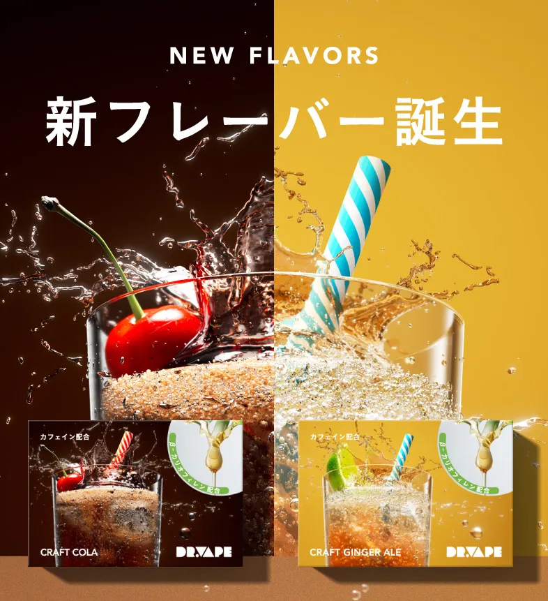 新フレーバー誕生