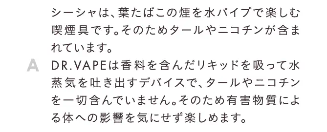 シーシャは、葉たばこの煙を水パイプで楽しむ喫煙具です。
