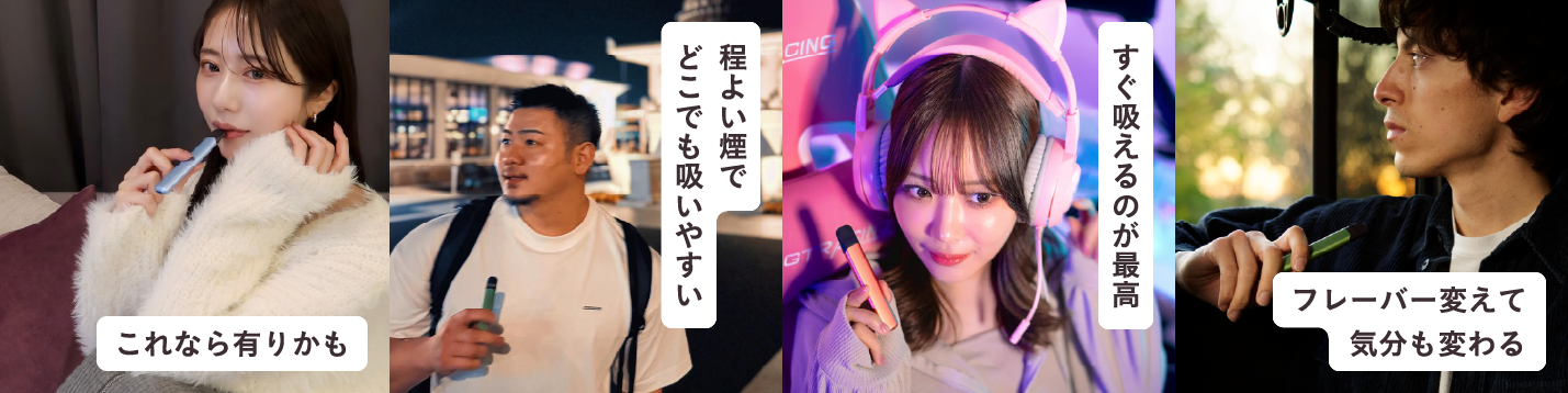 これなら有りかも 程よい煙でどこでも吸いやすい すぐ吸えるのが最高 フレーバー変えて気分も変わる