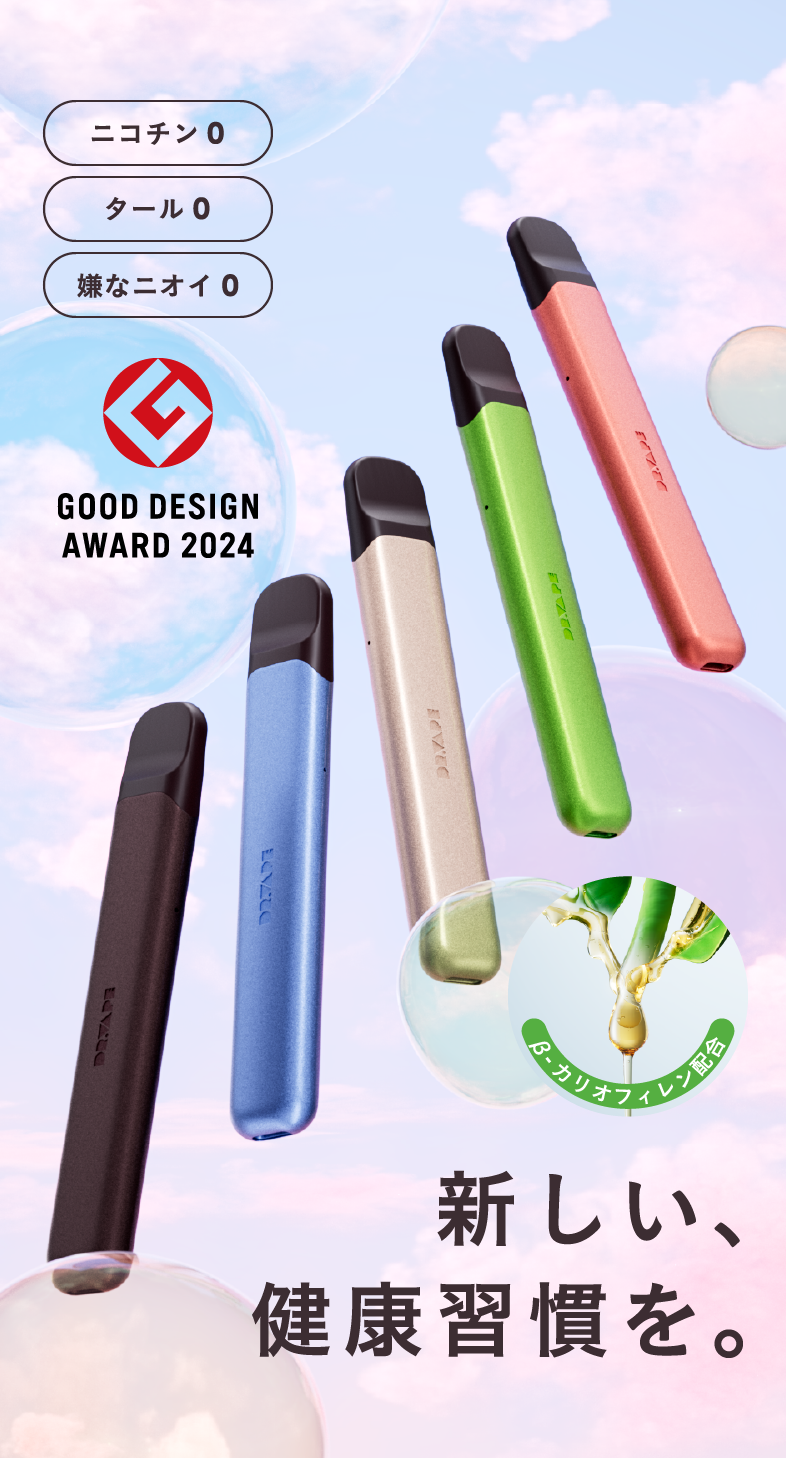 新しい、健康習慣を。