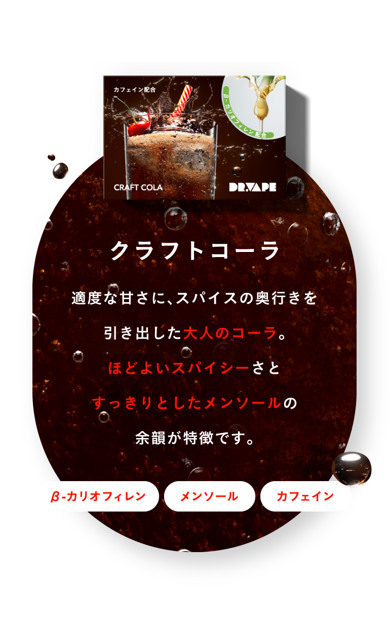 クラフトコーラ