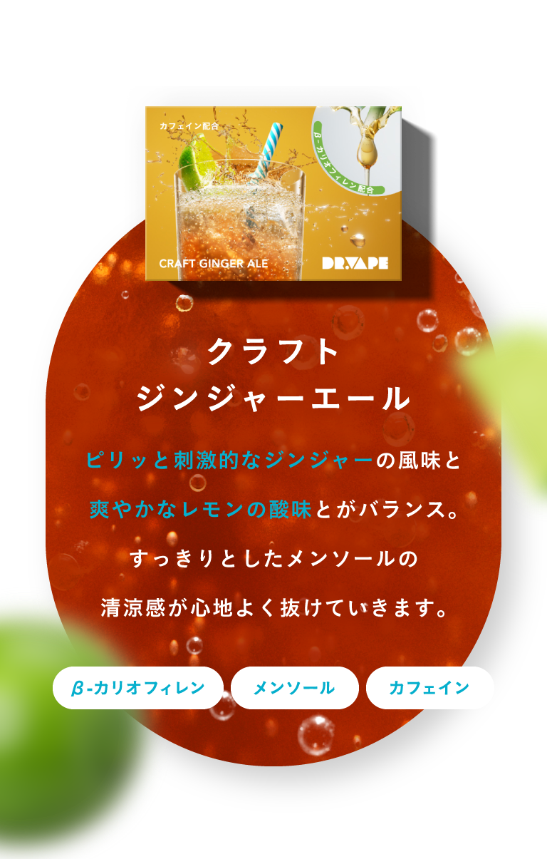クラフトジンジャーエール