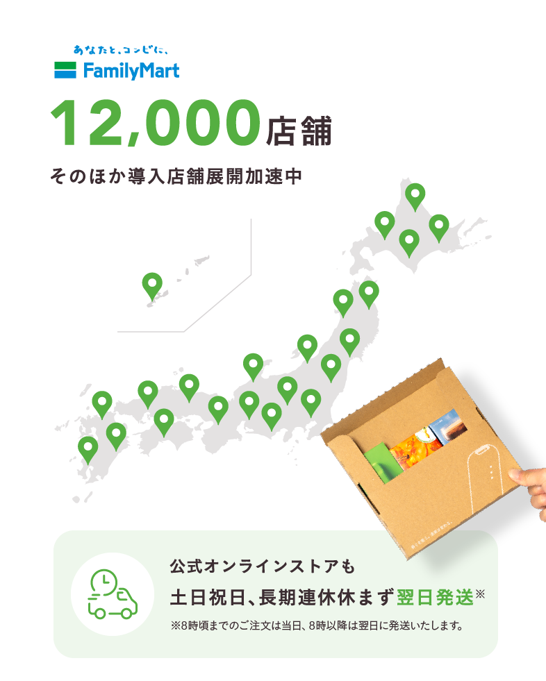 FamilyMart 12,000店舗