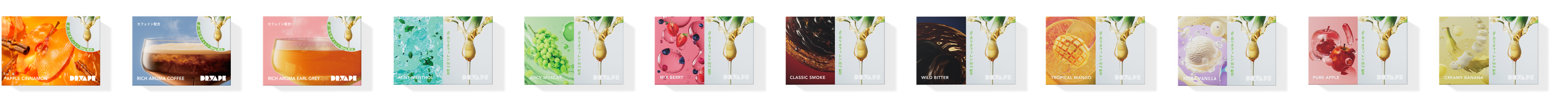 β-カリオフィレン配合フレーバー