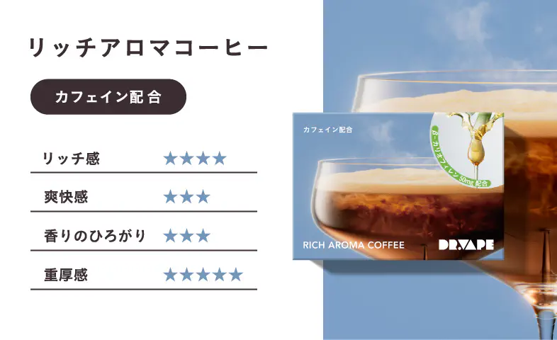 リッチアロマコーヒー