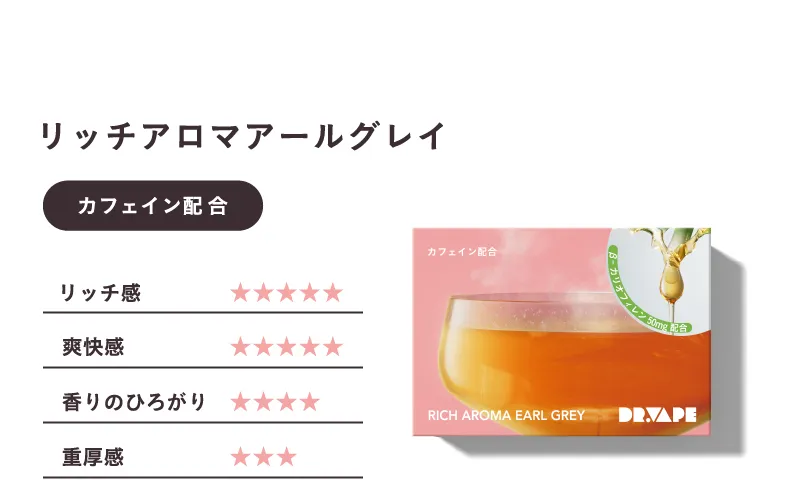 リッチアロマアールグレイ