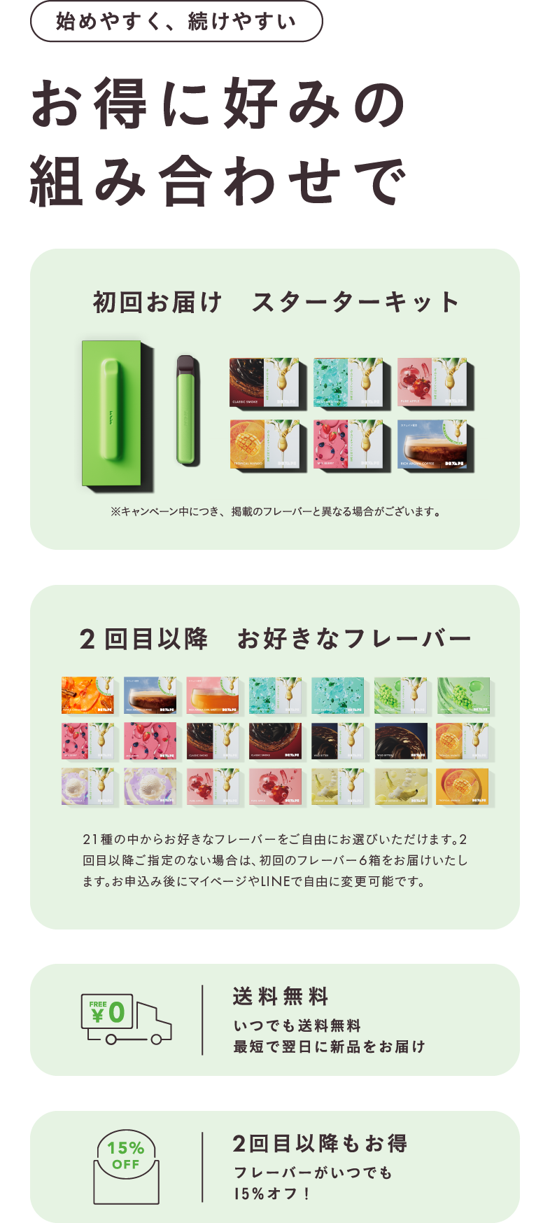 始めやすく、続けやすい