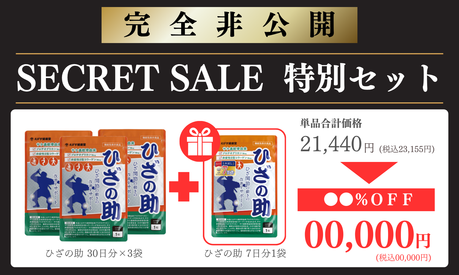 特別優待商品