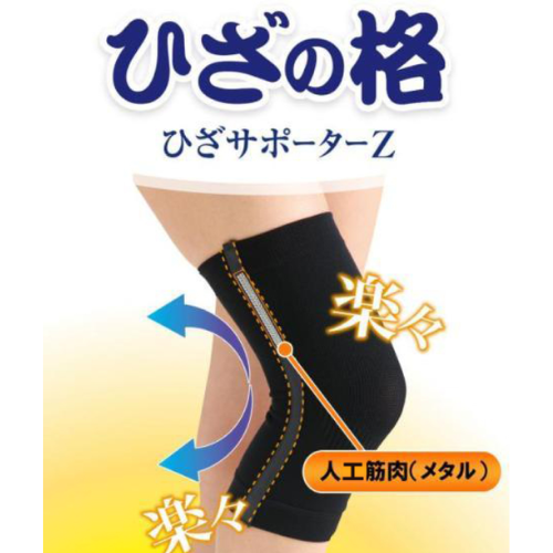 ひざの格【ひざサポーターZ】2枚
