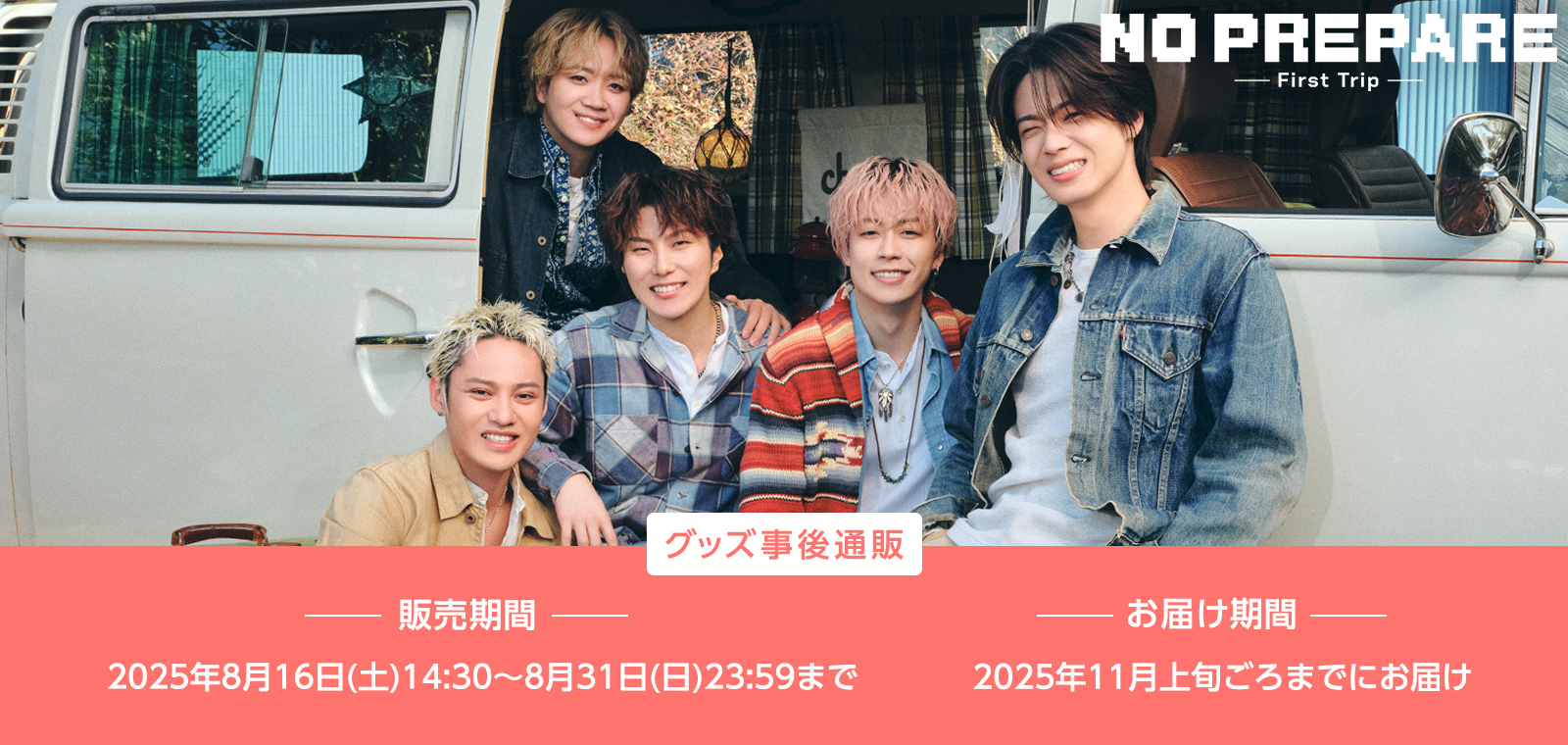 NO PREPARE ー First Trip ー