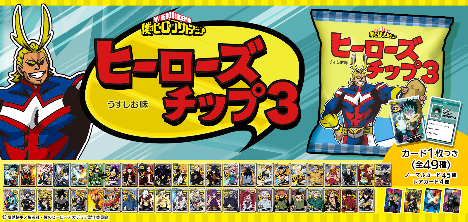 僕のヒーローアカデミア