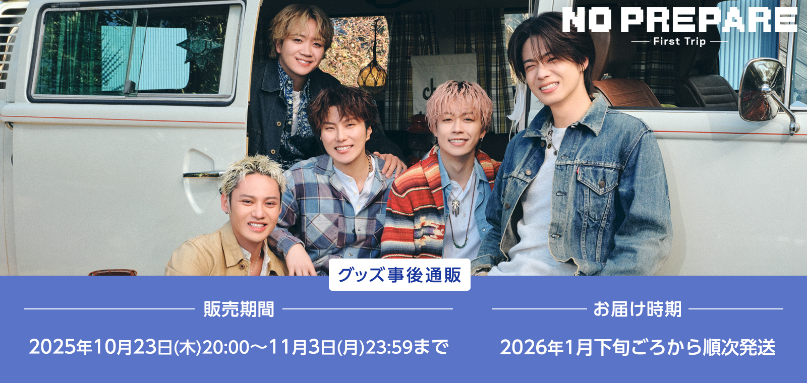 【NO PREPARE ー First Trip ー】　仙台公演事後通販	