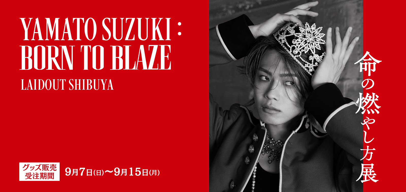 【BORN TO BLAZE】