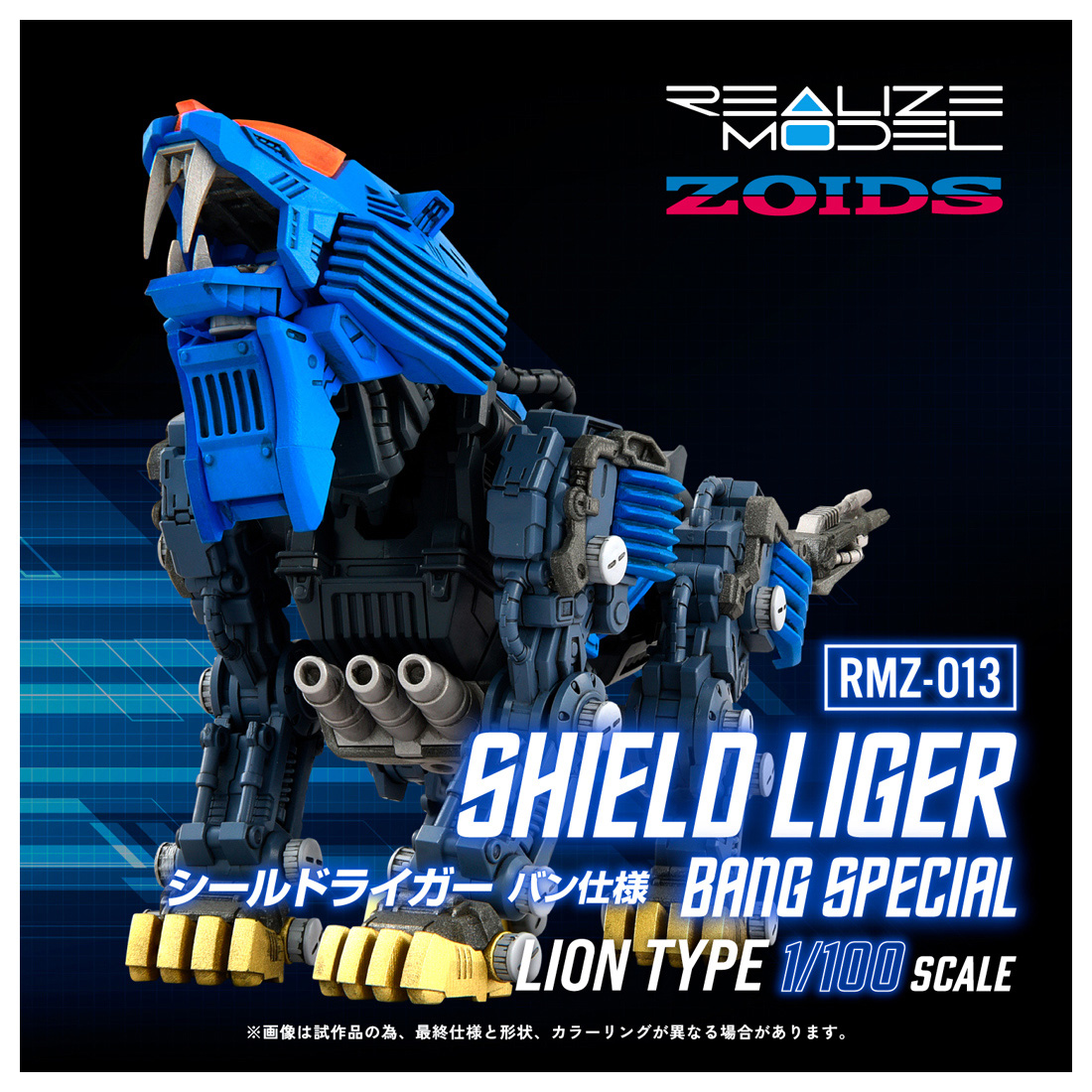 ゾイド　シールドライガー（ブラック） NONスケール ゾイド ワイルドライガー黒王号 | タカラトミー