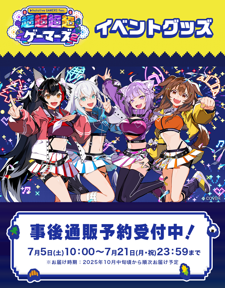 独創的 hololive 事後通販」特設 超超超超ゲーマーズ2 fes. GAMERS タオル・ハンカチ