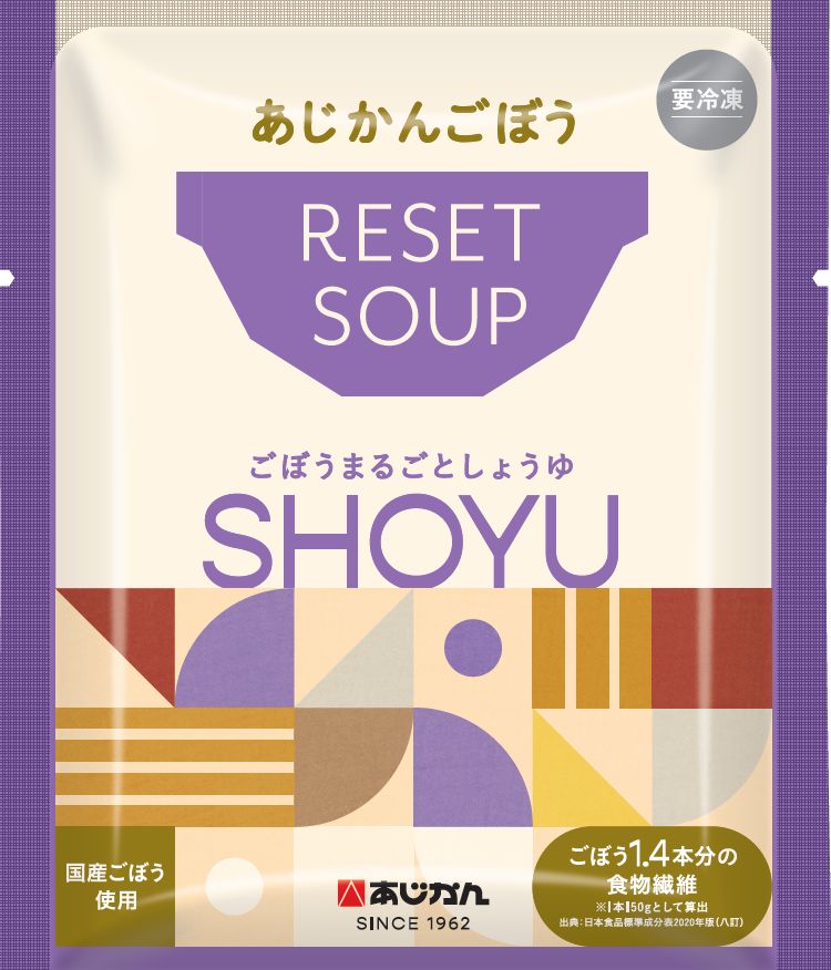 定期あじかんごぼうリセットスープ10食セット