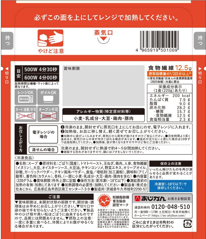 通常あじかんごぼうリセットスープ5食セット