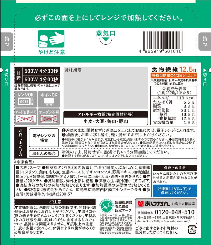 通常あじかんごぼうリセットスープ5食セット