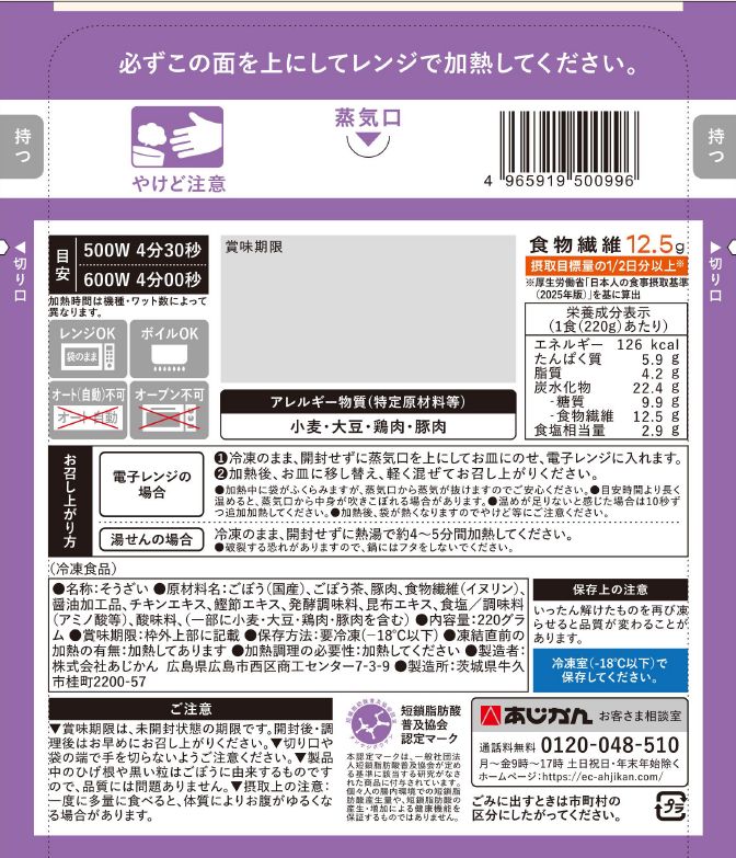 通常あじかんごぼうリセットスープ10食セット