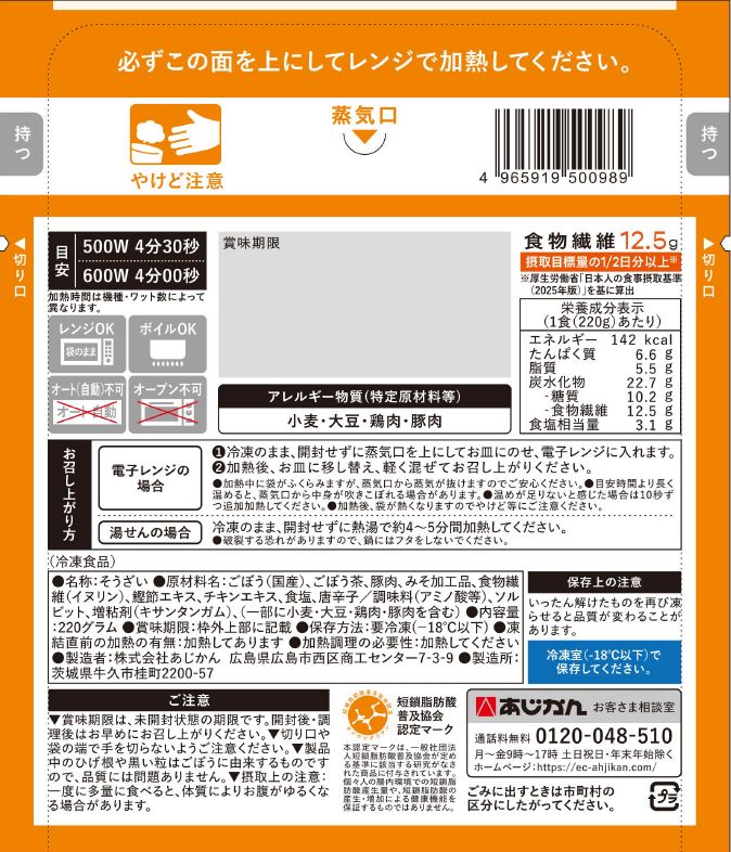 定期あじかんごぼうリセットスープ5食セット