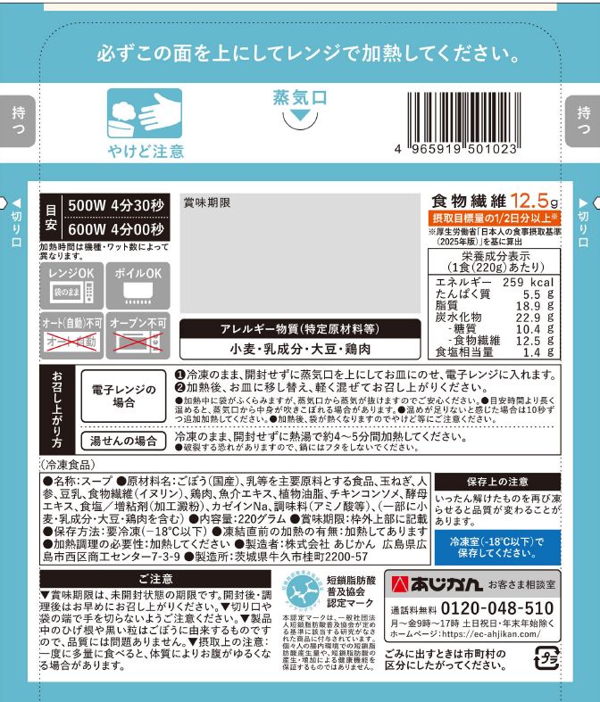通常あじかんごぼうリセットスープ15食セット