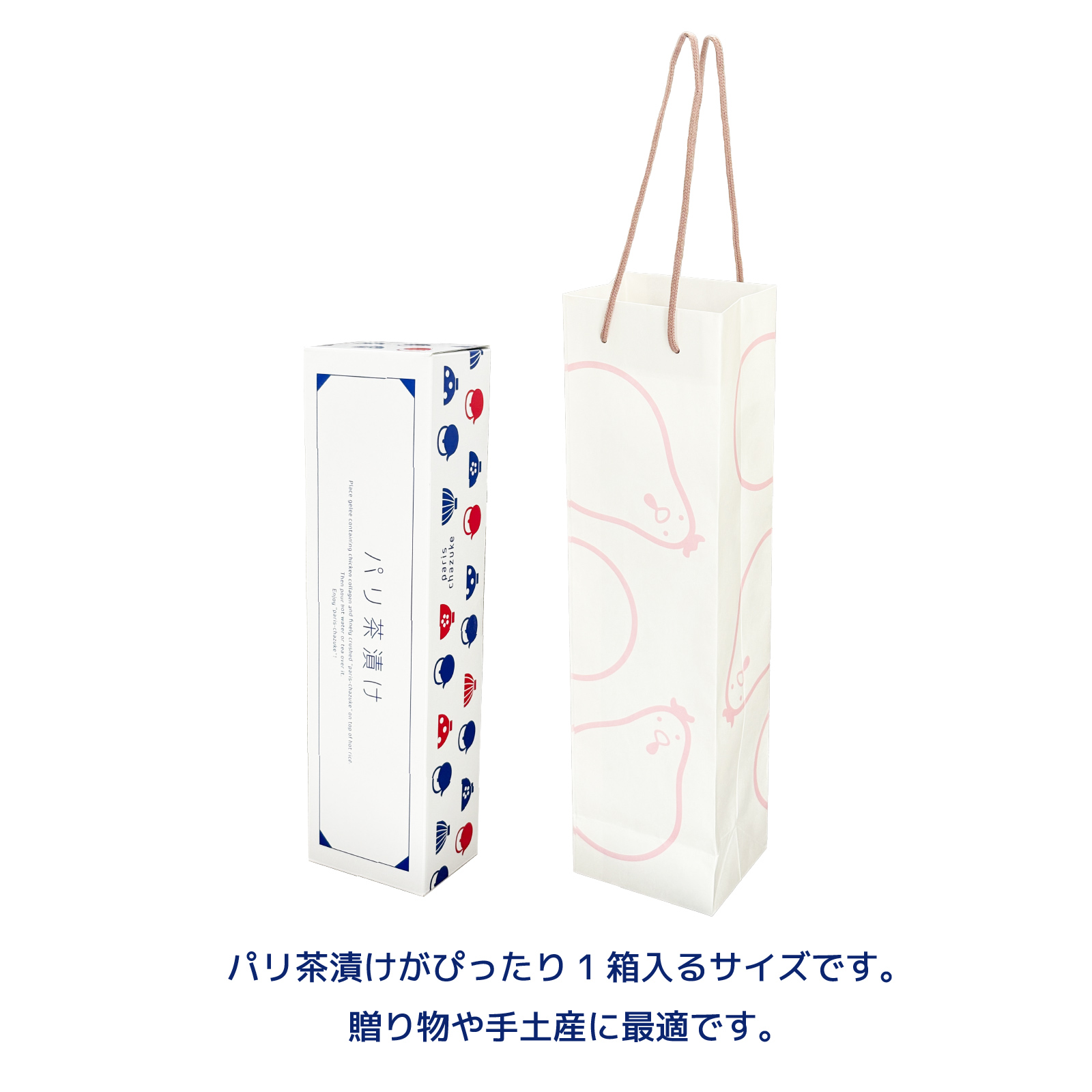 パリ茶漬け専用 手提げ袋