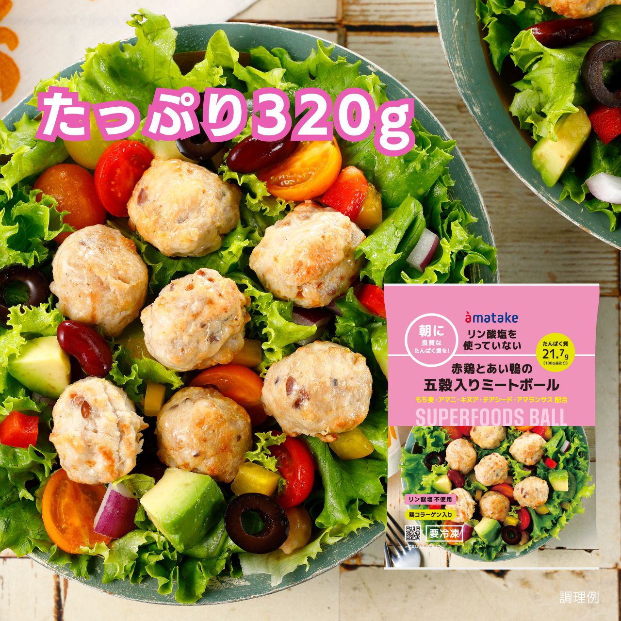 赤鶏とあい鴨の五穀入りミートボール320g
